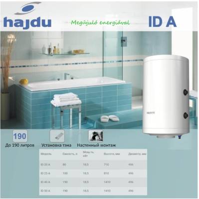 Бойлер косвенного нагрева Hajdu ID 40A